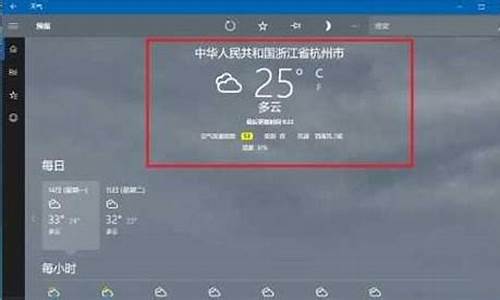 恢复天气预报到桌面怎么弄_如何恢复天气界