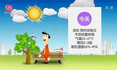 深圳未来一周天气预报七天查询_深圳未来一周天气预报七天查询结果