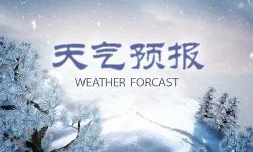 任丘天气预报15天查询系统_任丘天气预报24小时详情表