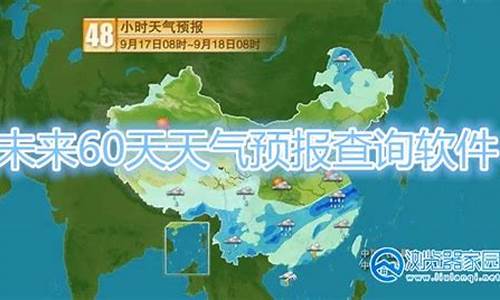 怀化市天气六十天_60天精确天气预报怀化