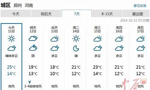 郑州最近一周天气预报预报_郑州最近一周天