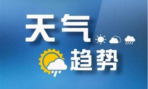 天气预报预计40天_天气预报40天天查询