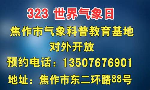 焦作天气预报_焦作天气预报40天准确查询