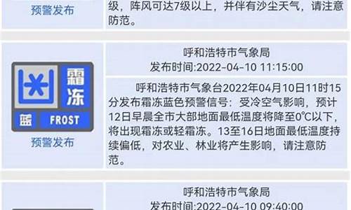 呼和浩特市天气预报15天查询结果_呼和浩特天气预报未来15天