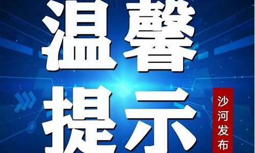 沙河市天气预报30天查询结果_沙河市天气