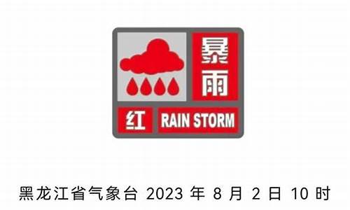 气象灾害暴雨预警信号_气象台连发暴雨预警信号分析