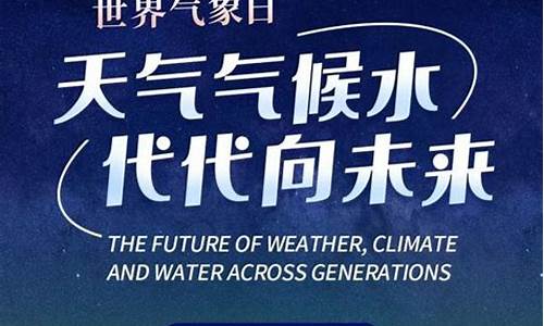 天气气候水代代向未来演讲稿_气候对水的影响有什么