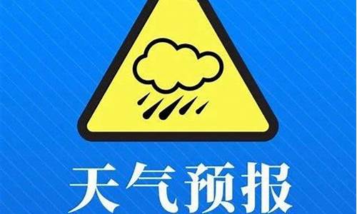 雅安汉源县天气预报_汉源县天气预报