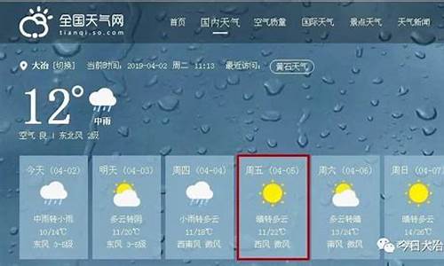 大冶天气预报今天一周_大冶天气预报今天一周7天