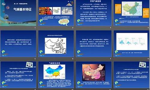 气候基本特征讲课_气候特征课件