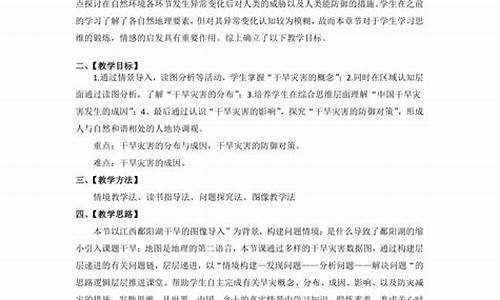 气象灾害教学反思的三个方面_气象灾害教学反思