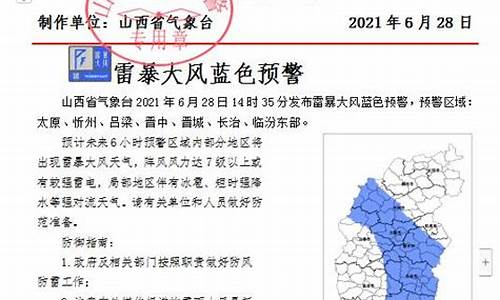 山西暴雨气象图_山西气象台发布雷暴大风预警