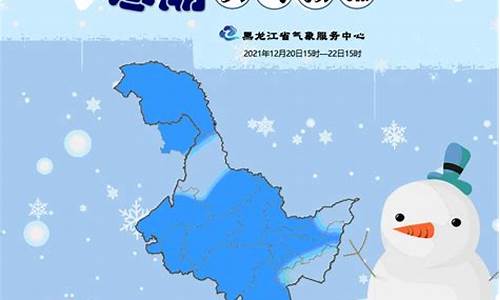 黑龙江天气预报未来3天的_黑龙江天气预报三天