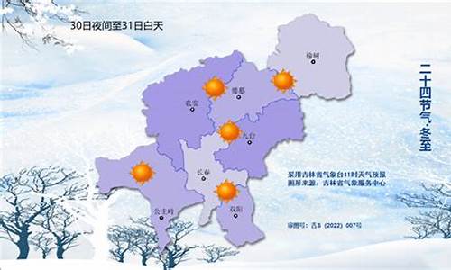 吉林省今日气温_吉林省气象台今日天气预报