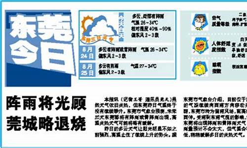 广东东莞市天气预报15天_东莞市天气预报15天气报