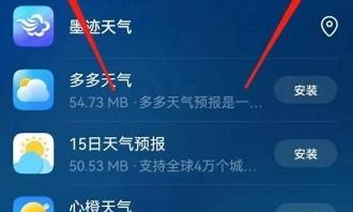 如何恢复手机自带天气预报_怎样恢复手机自带天气预报