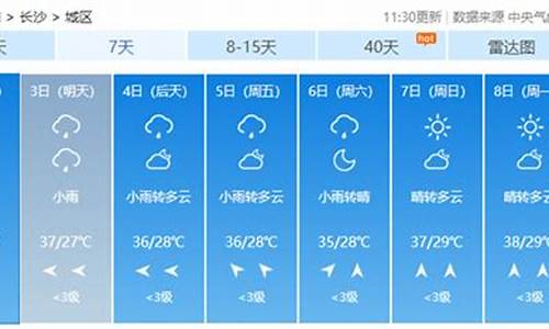 长沙天气预报7天查询百度_长沙天气预报7天查询