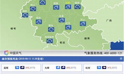 云南各地天气_云南各地天气预报15天查询最新消息及时间