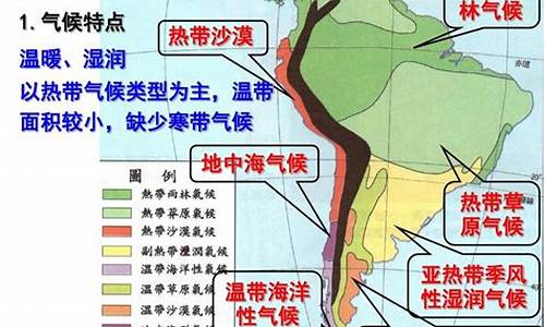 南美洲地中海成因_南美洲地中海气候特征