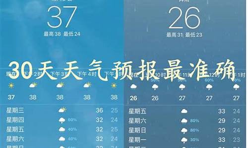 德州30天天气预报最新消息今天_德州30天天气预报最新消息