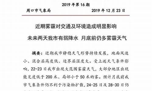 周口天气预报15天气报周口预15天_周口天气15天查询