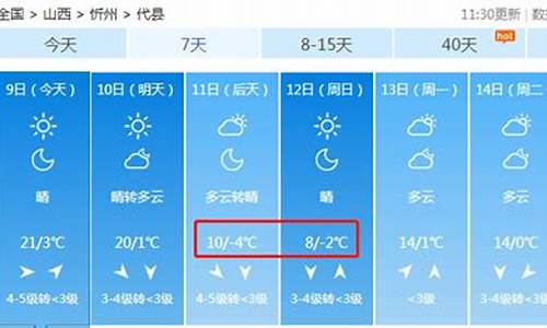 代县天气预报15天查询结果_代县天气预报15天