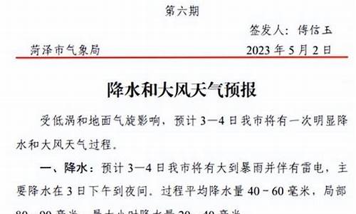 菏泽市天气预报7天14天40天_菏泽市天气预报7天14天40