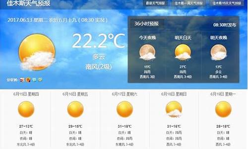 佳木斯天气预报15天查询_佳木斯天气预报一周天气